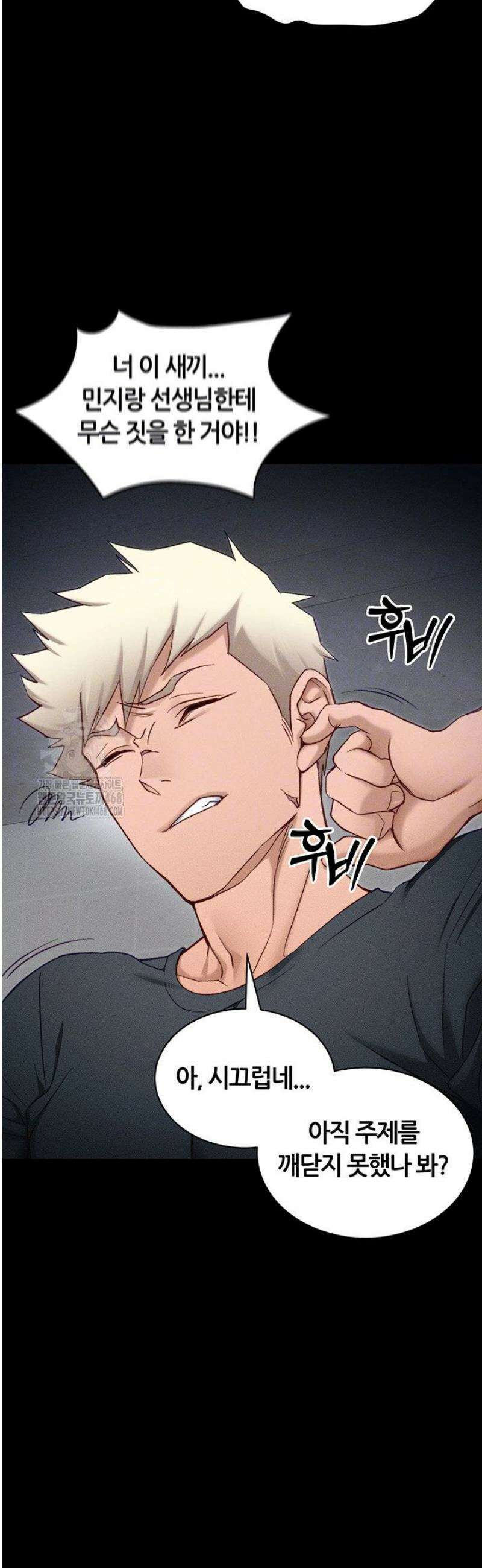 일진녀 길들이기[탑툰] 33화 6