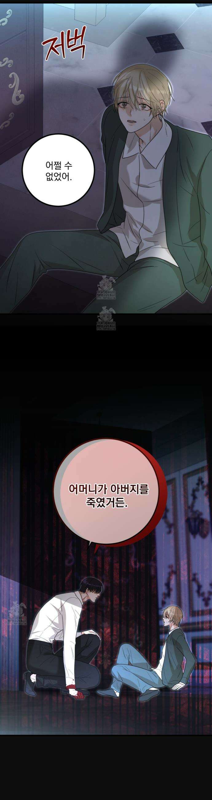 웨스터마크 효과 7화 8