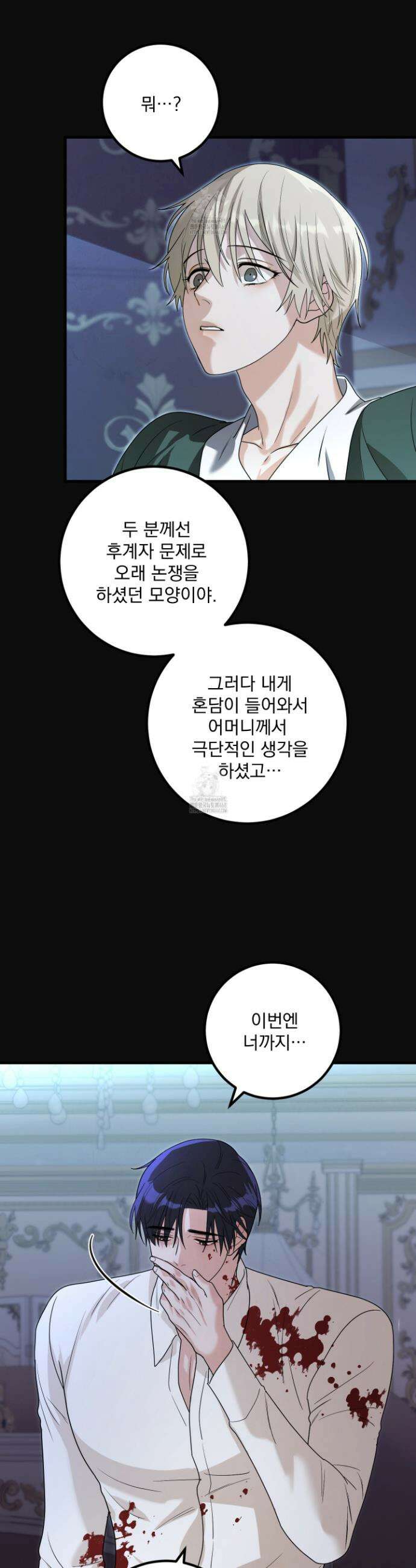웨스터마크 효과 7화 9