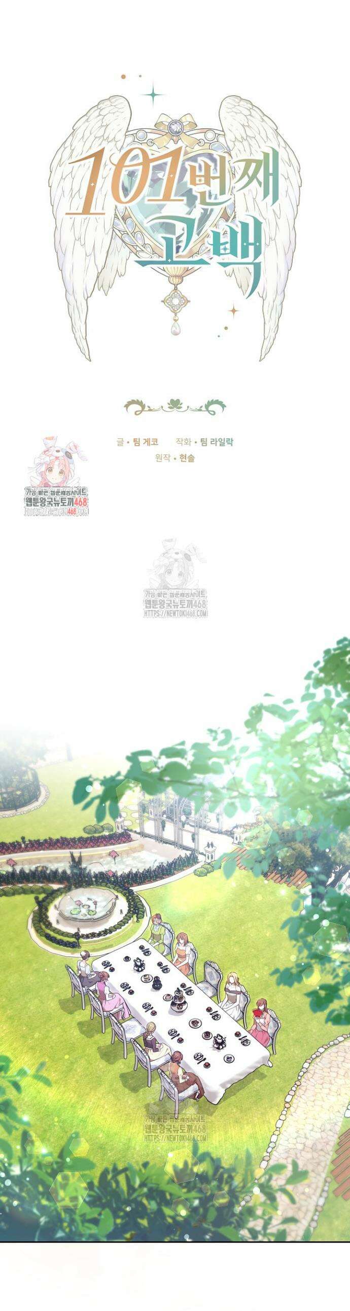 101번째 고백 15화 1