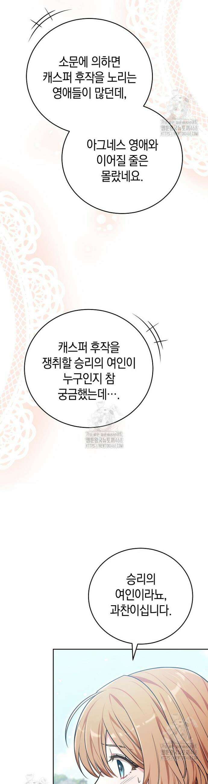 101번째 고백 15화 6