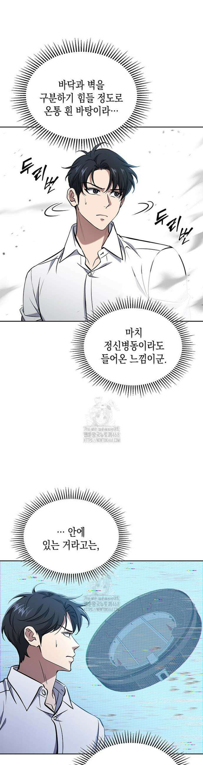 구조 조정에서 살아남는 법 57화 3