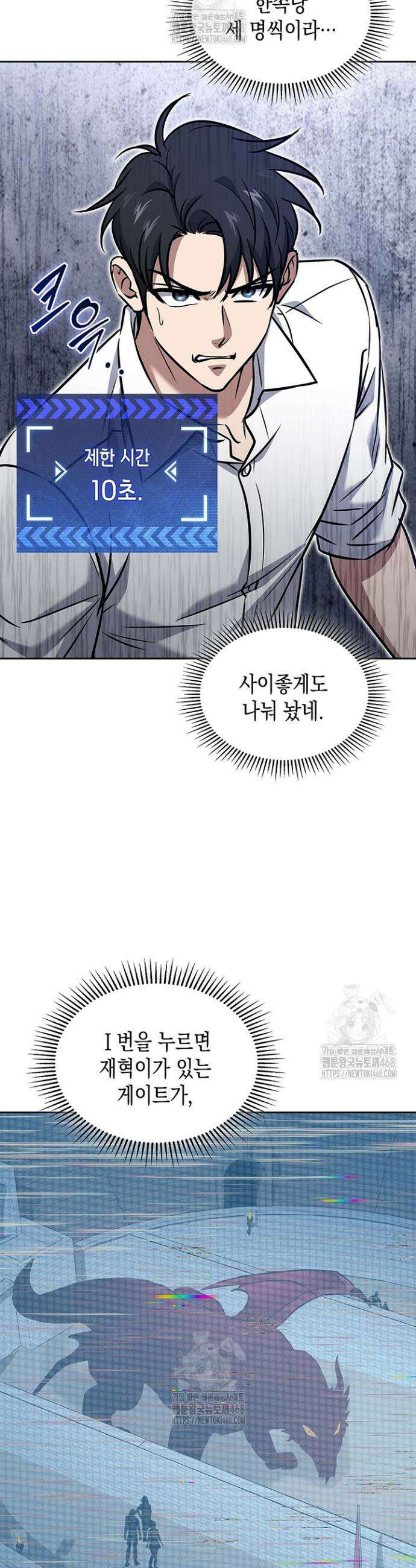 구조 조정에서 살아남는 법 57화 11