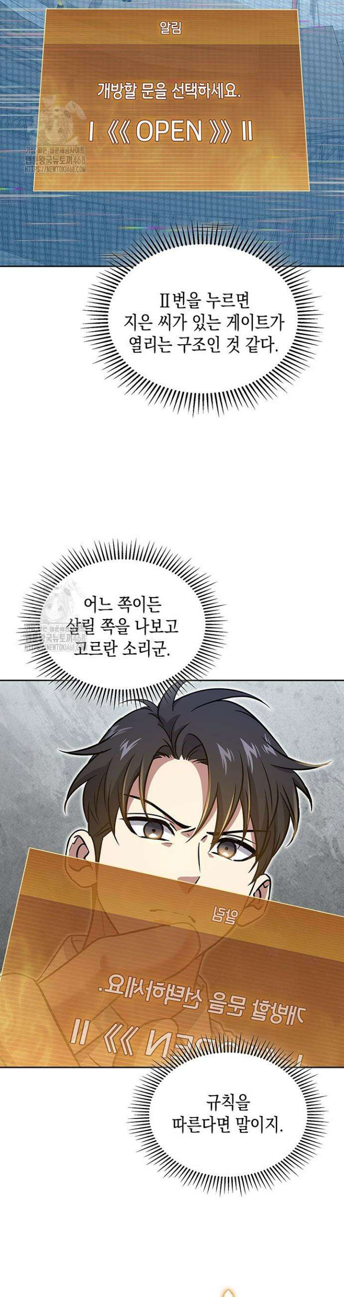 구조 조정에서 살아남는 법 57화 12