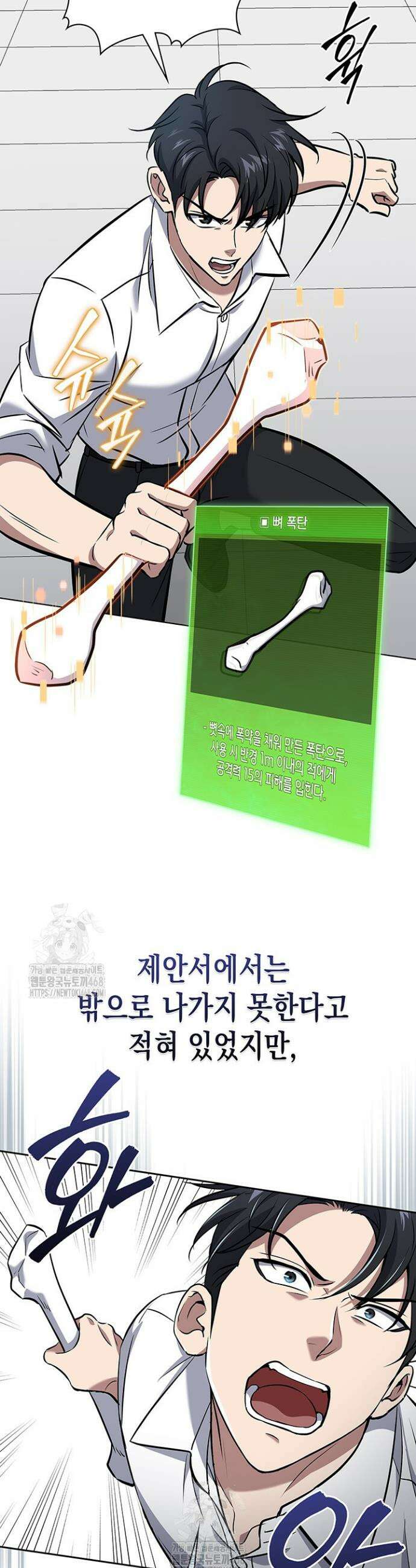 구조 조정에서 살아남는 법 57화 14