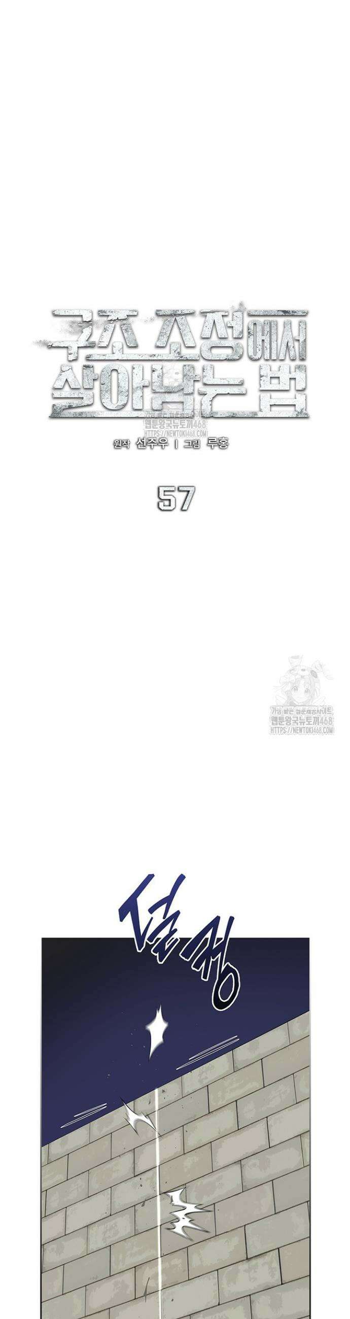 구조 조정에서 살아남는 법 57화 16