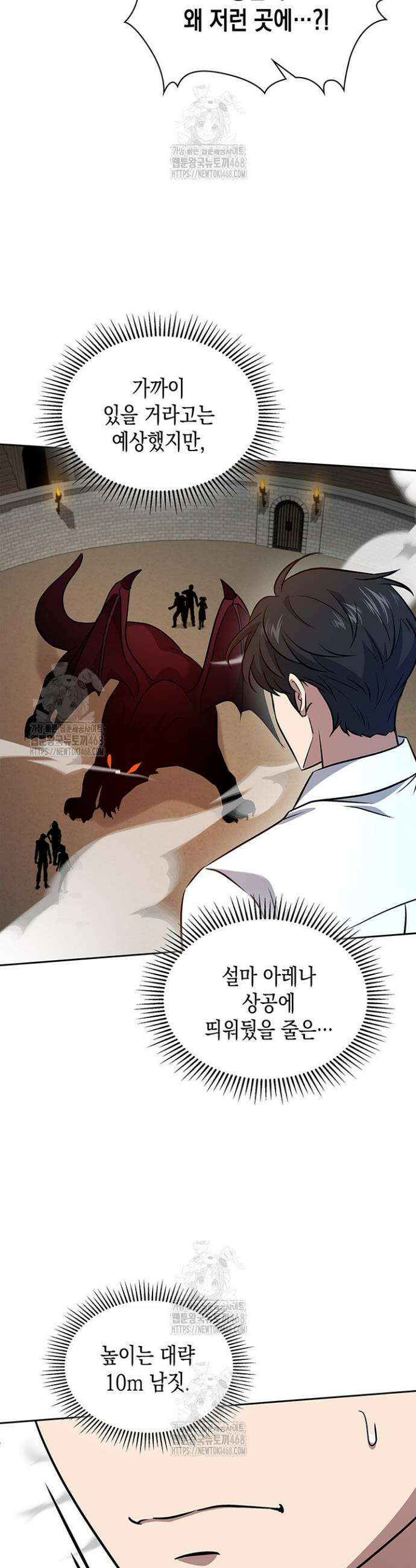 구조 조정에서 살아남는 법 57화 23