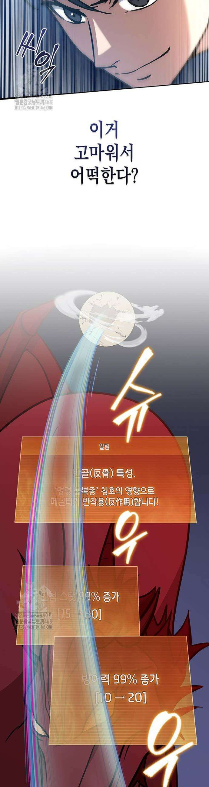 구조 조정에서 살아남는 법 57화 26