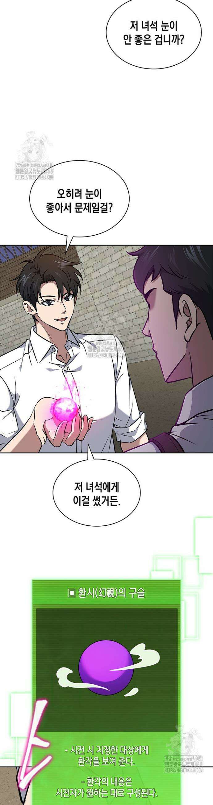 구조 조정에서 살아남는 법 57화 31