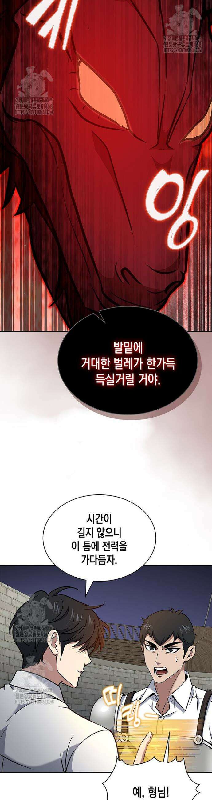 구조 조정에서 살아남는 법 57화 33