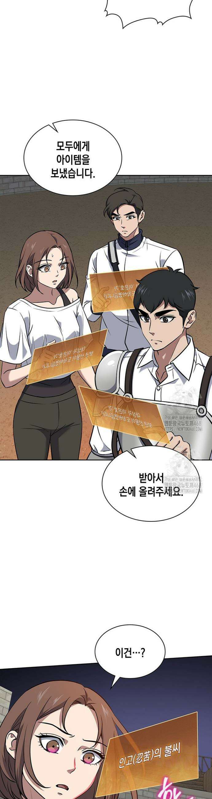 구조 조정에서 살아남는 법 57화 34