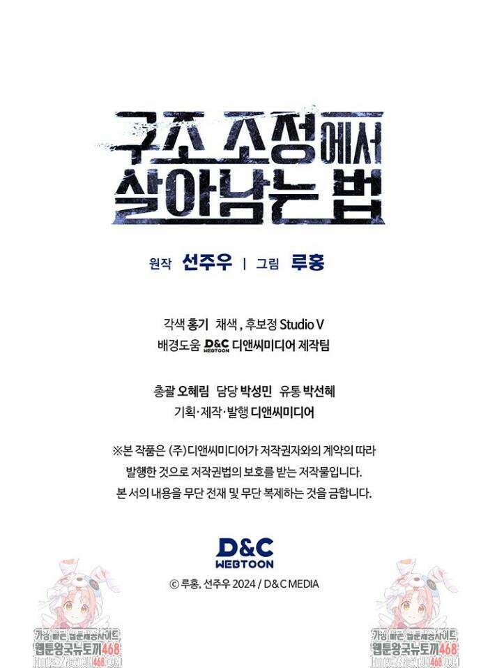 구조 조정에서 살아남는 법 57화 49