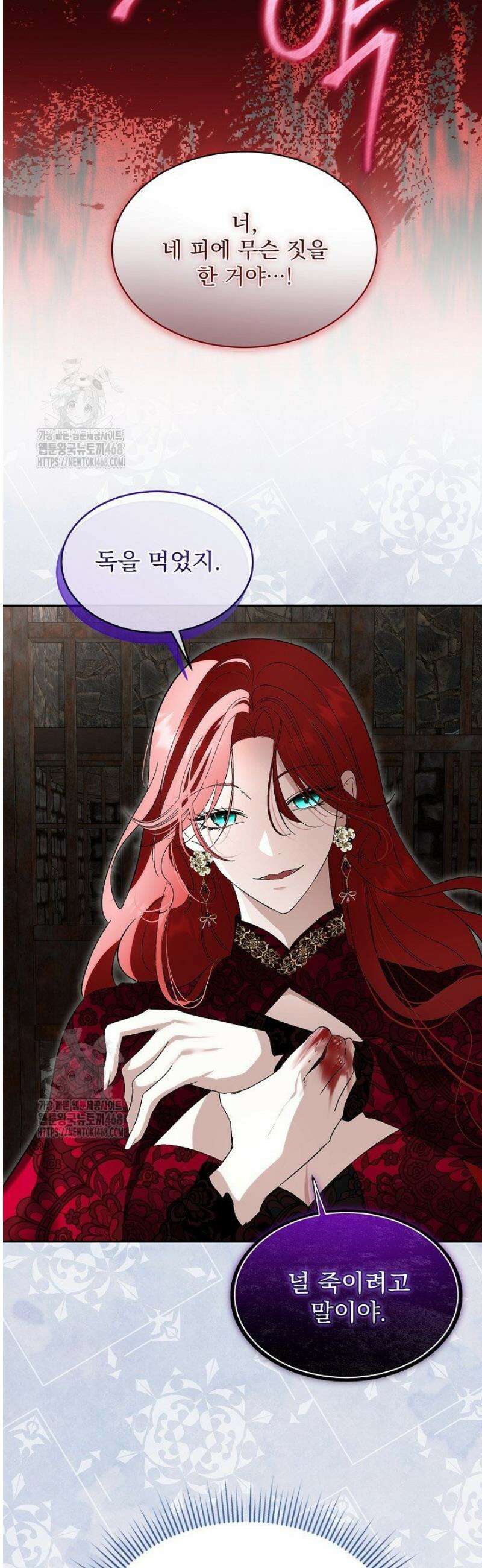남주를 임시보호 중입니다 92화 2