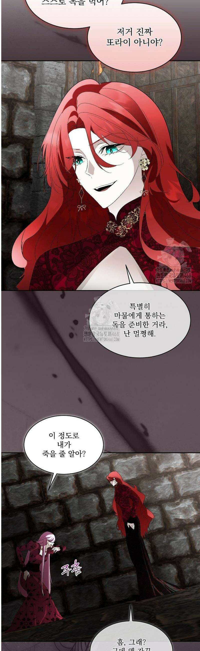 남주를 임시보호 중입니다 92화 4