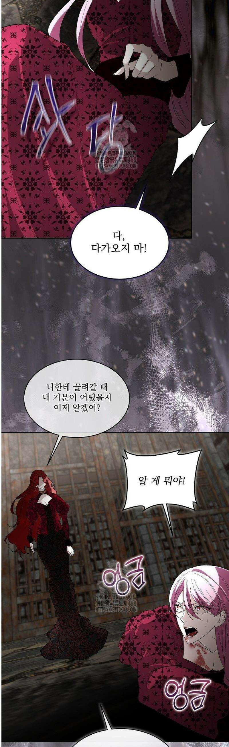 남주를 임시보호 중입니다 92화 9