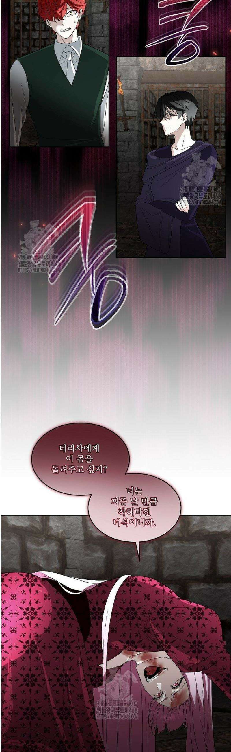 남주를 임시보호 중입니다 92화 11