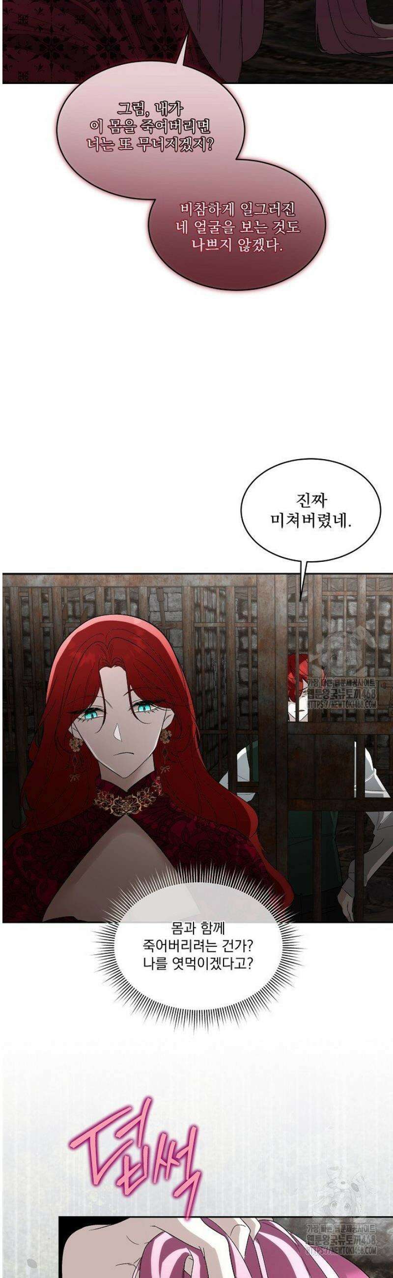 남주를 임시보호 중입니다 92화 12