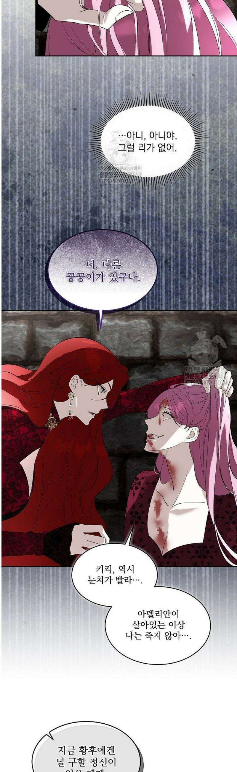 남주를 임시보호 중입니다 92화 13
