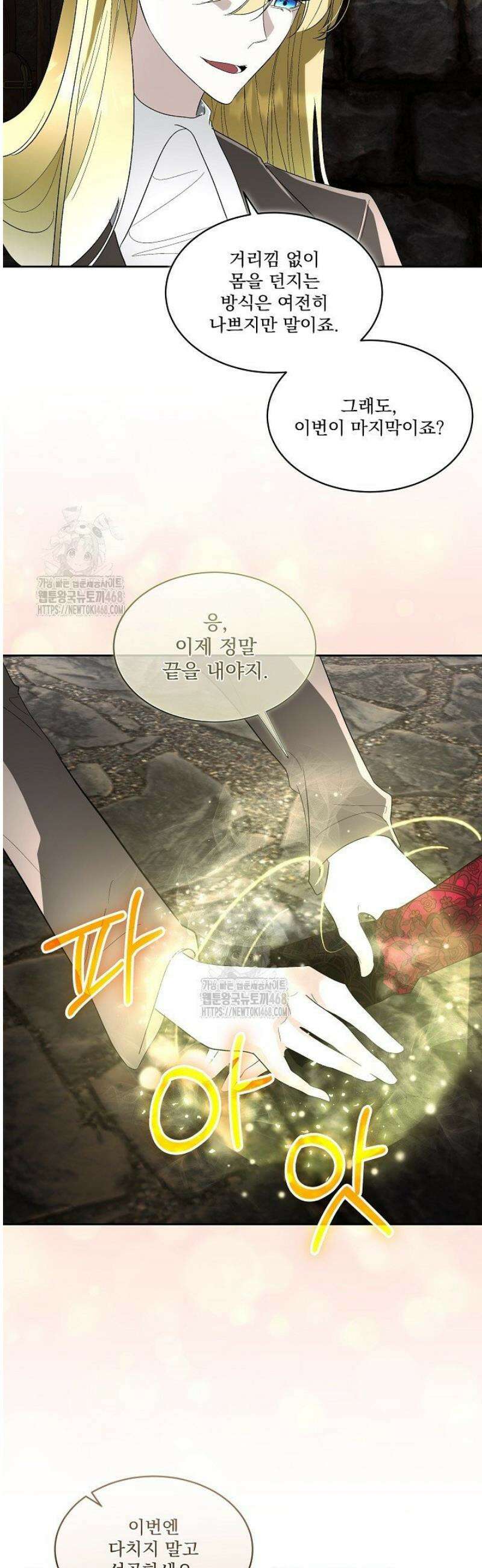 남주를 임시보호 중입니다 92화 19