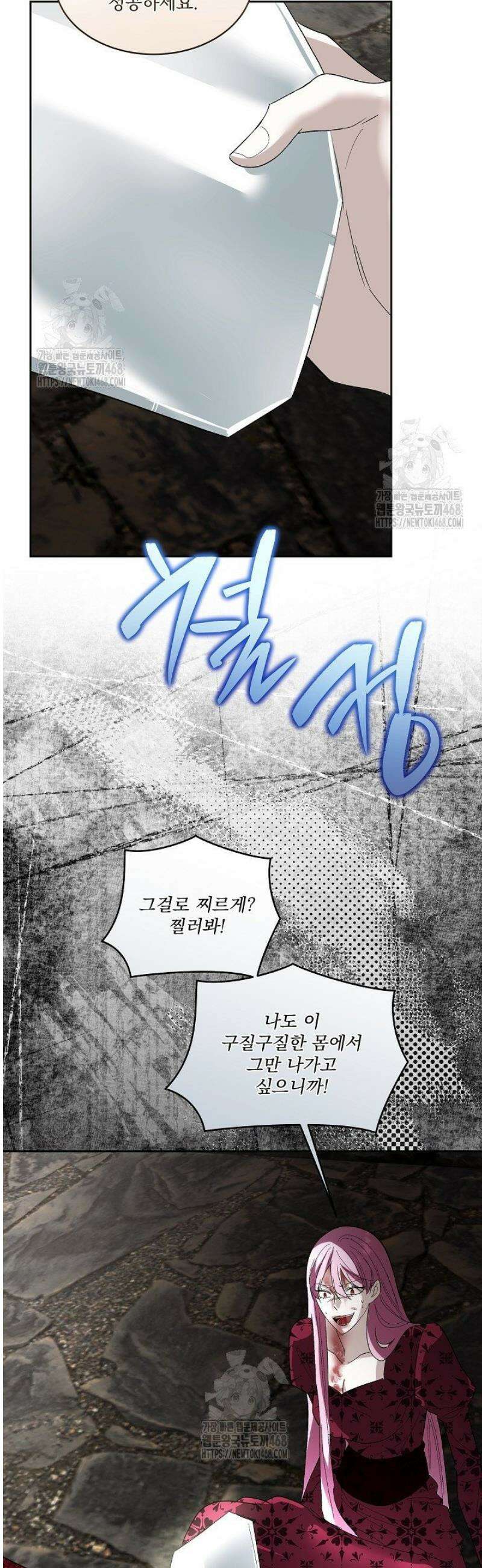 남주를 임시보호 중입니다 92화 20