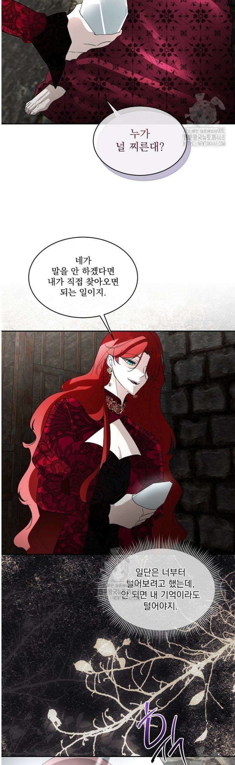 남주를 임시보호 중입니다 92화 21