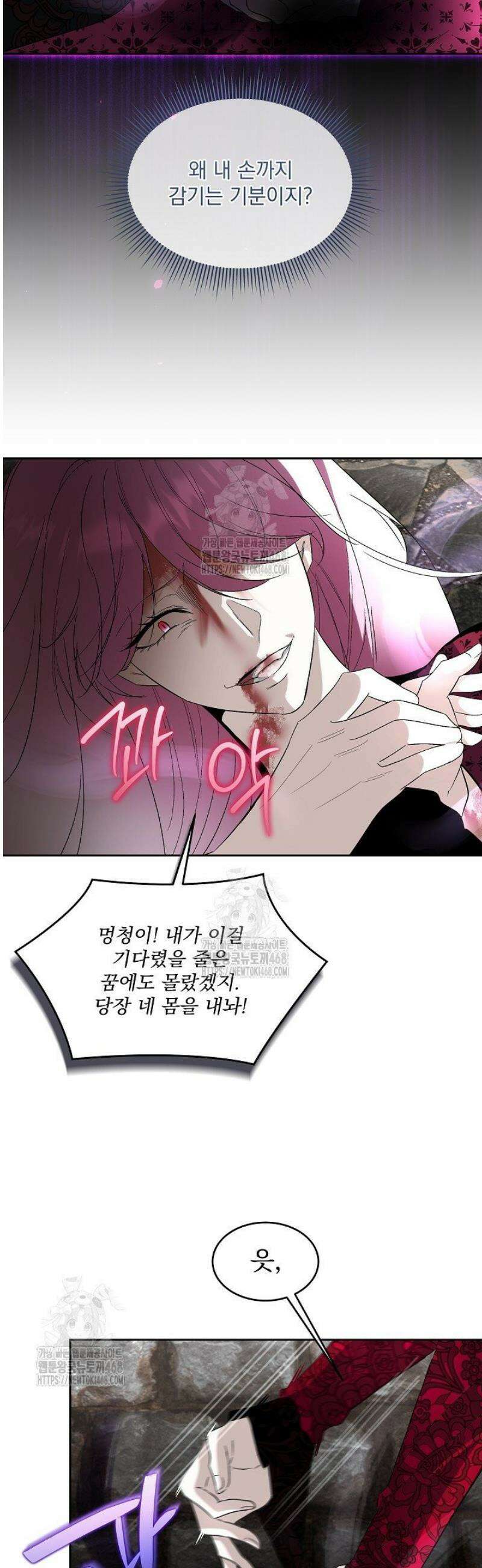 남주를 임시보호 중입니다 92화 28