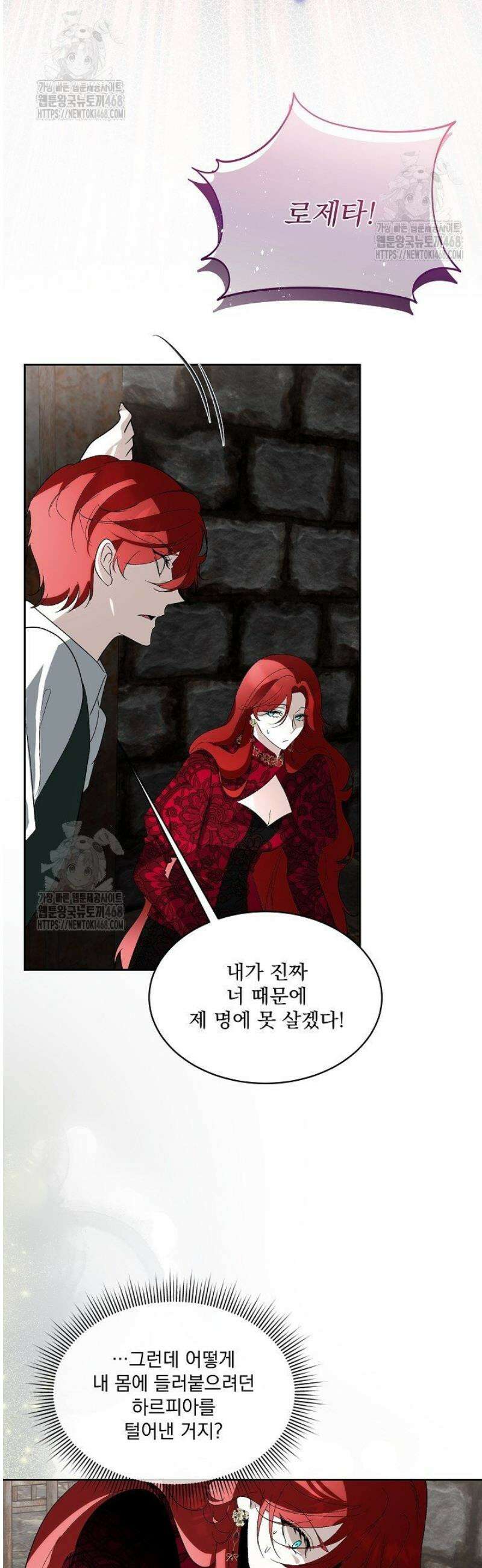 남주를 임시보호 중입니다 92화 30