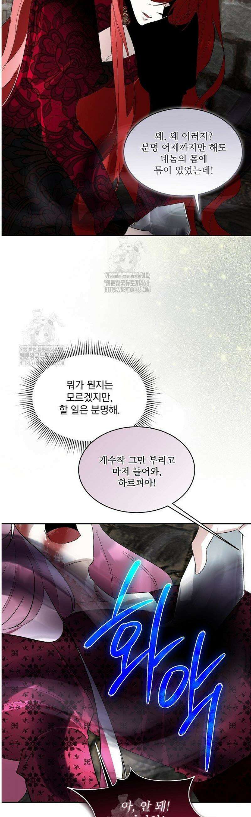 남주를 임시보호 중입니다 92화 31