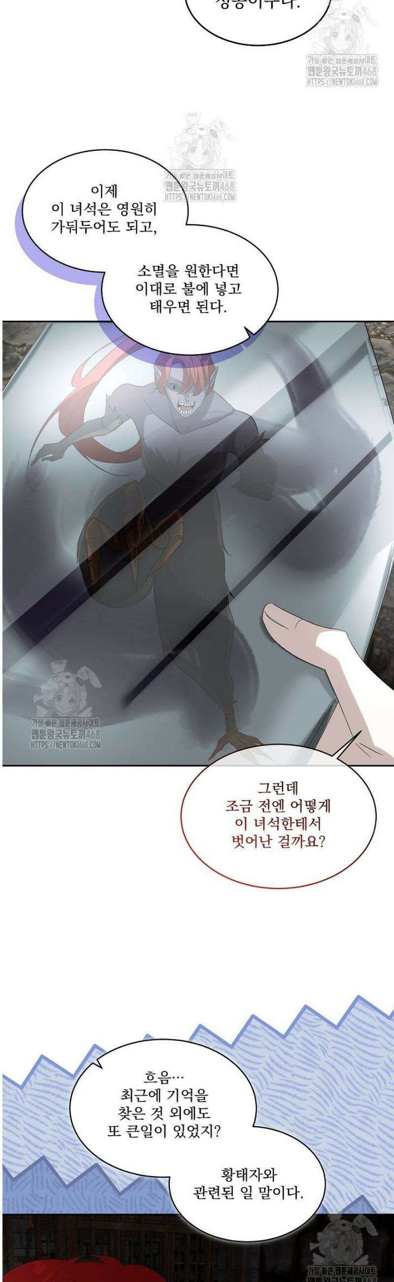 남주를 임시보호 중입니다 92화 33
