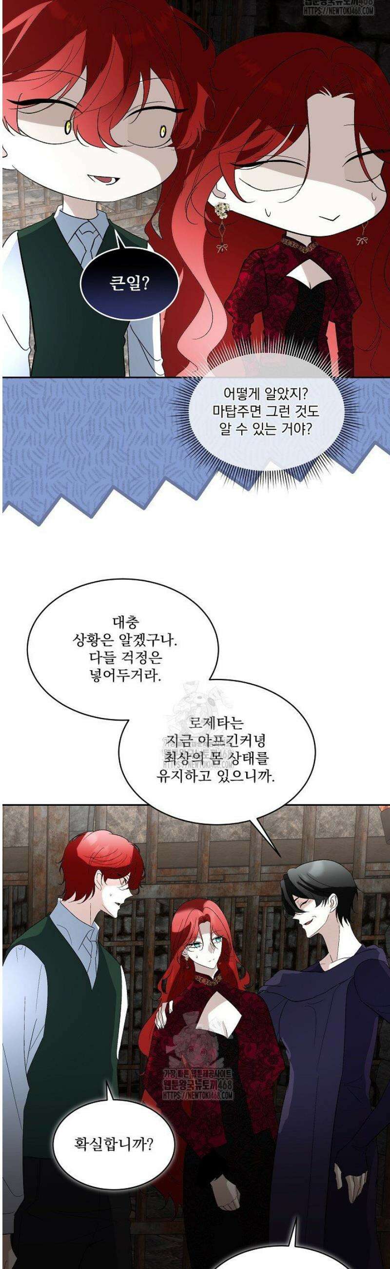 남주를 임시보호 중입니다 92화 34