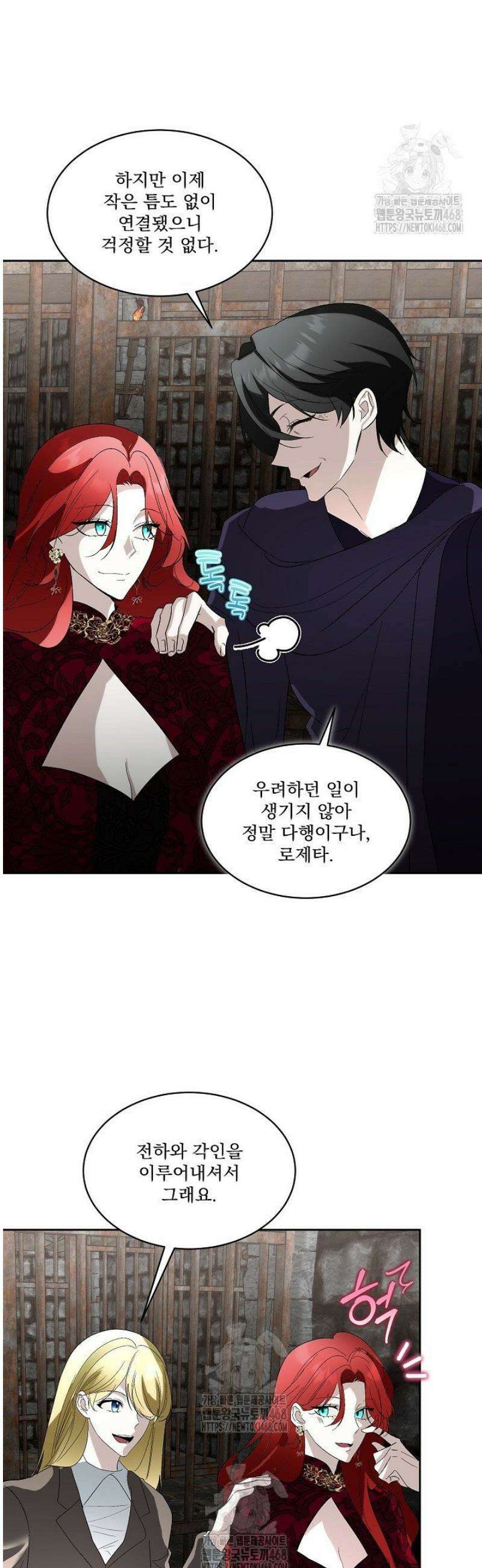 남주를 임시보호 중입니다 92화 36