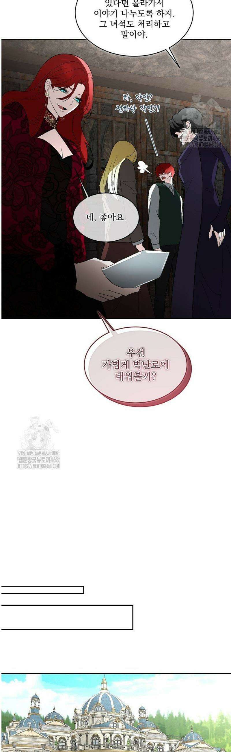 남주를 임시보호 중입니다 92화 38
