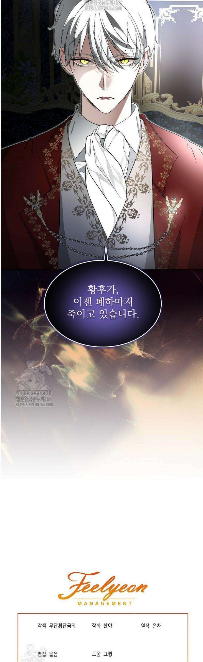 남주를 임시보호 중입니다 92화 41