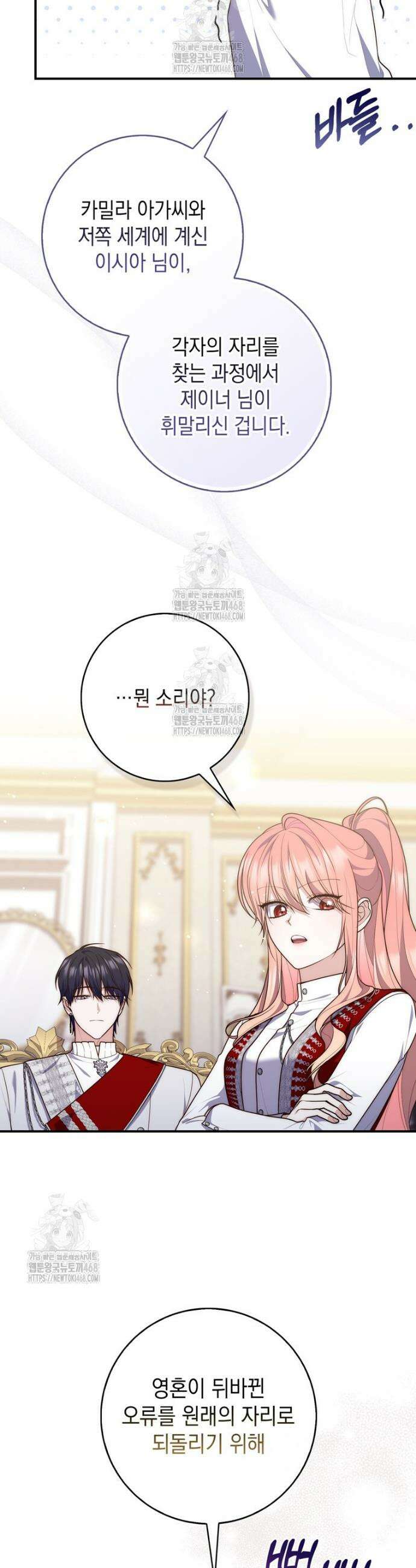 점괘보는 공녀님 114화 2