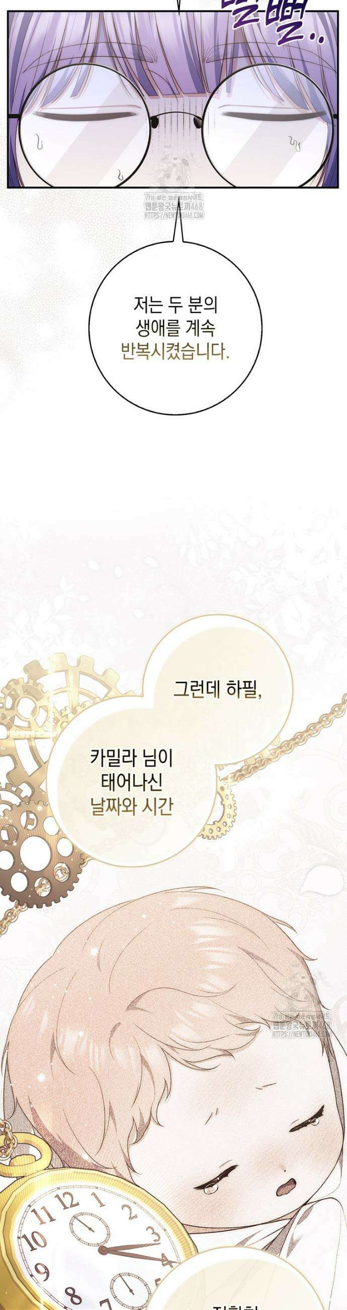 점괘보는 공녀님 114화 3