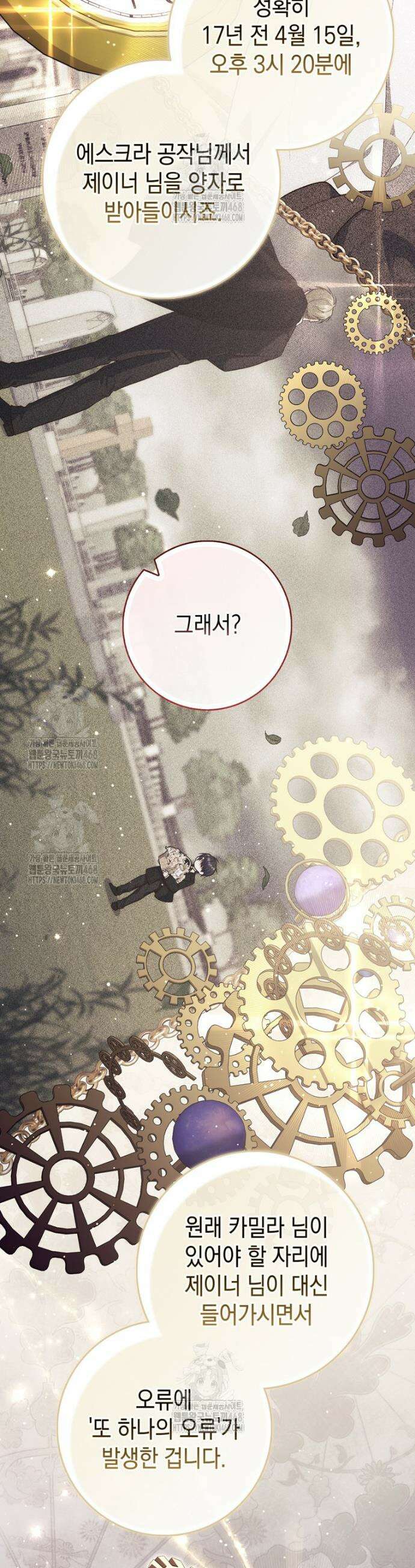 점괘보는 공녀님 114화 4