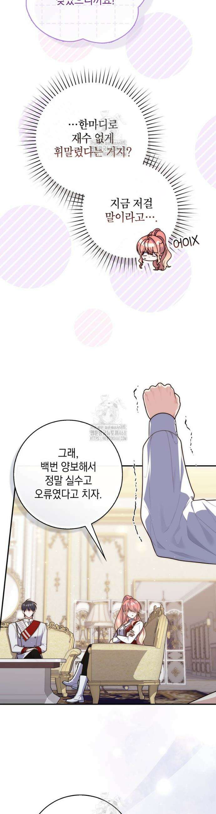 점괘보는 공녀님 114화 8