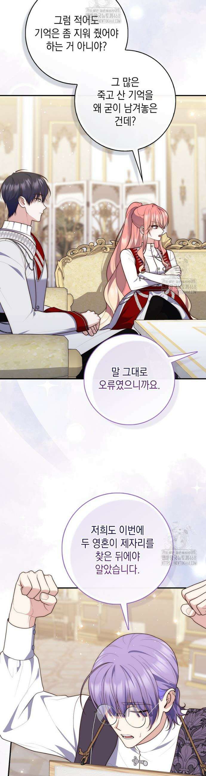 점괘보는 공녀님 114화 9