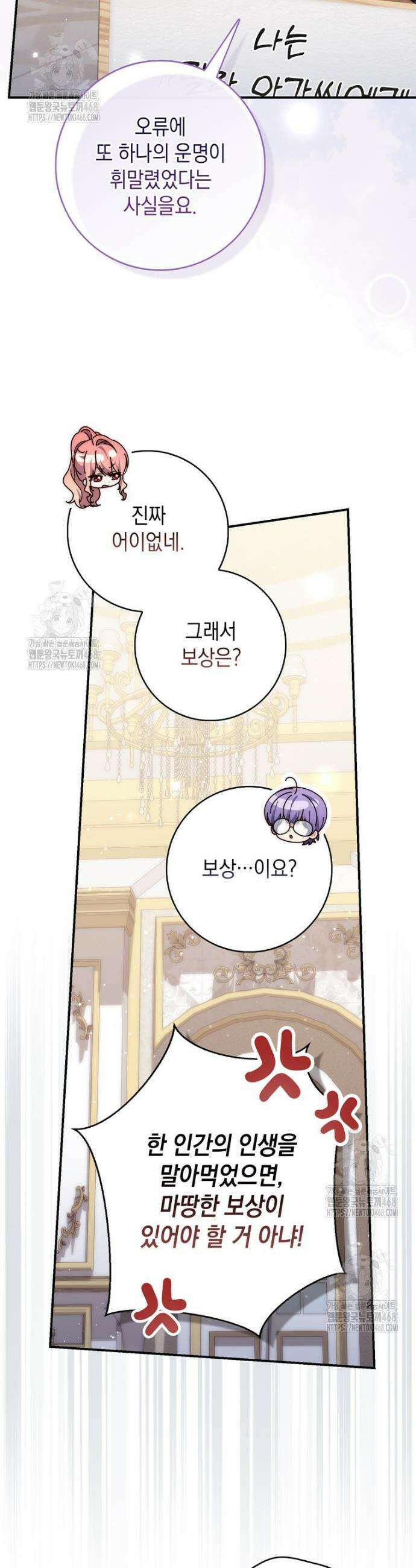 점괘보는 공녀님 114화 10