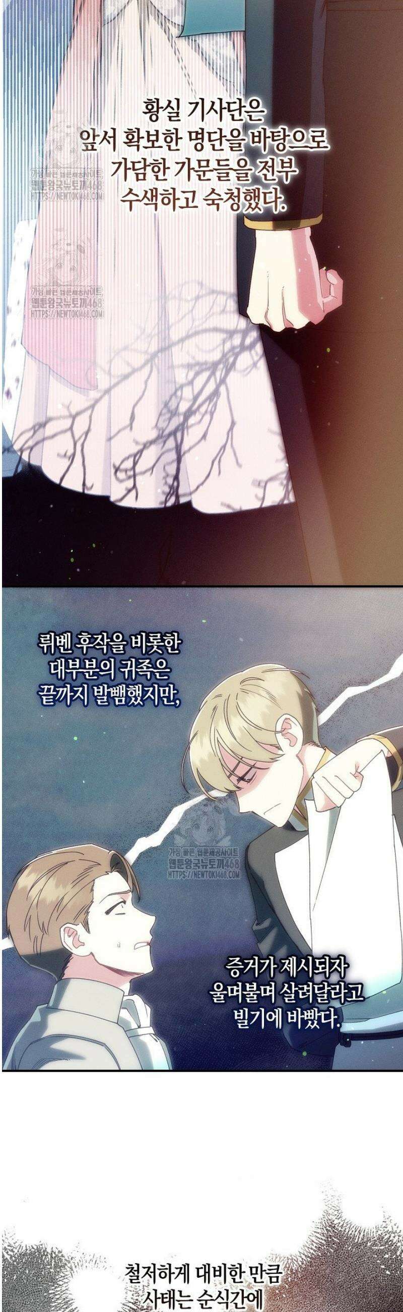 시한부 연인과 동거 생활 중입니다 66화 3