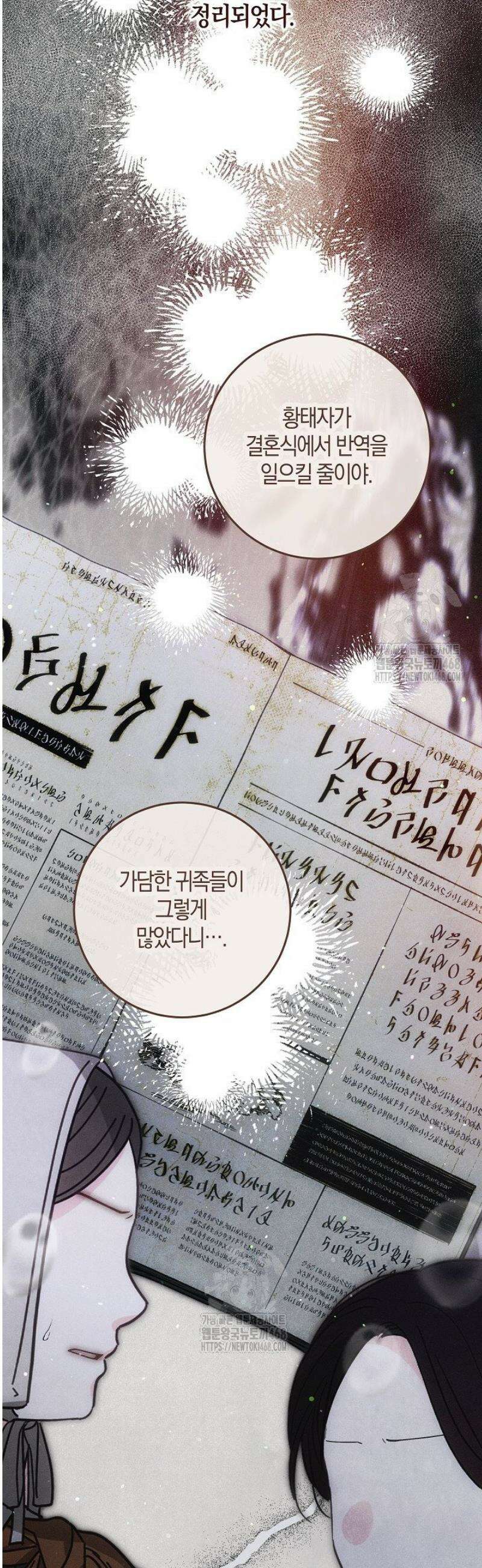시한부 연인과 동거 생활 중입니다 66화 4