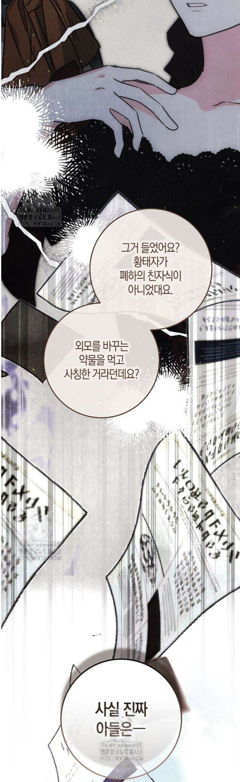 시한부 연인과 동거 생활 중입니다 66화 5