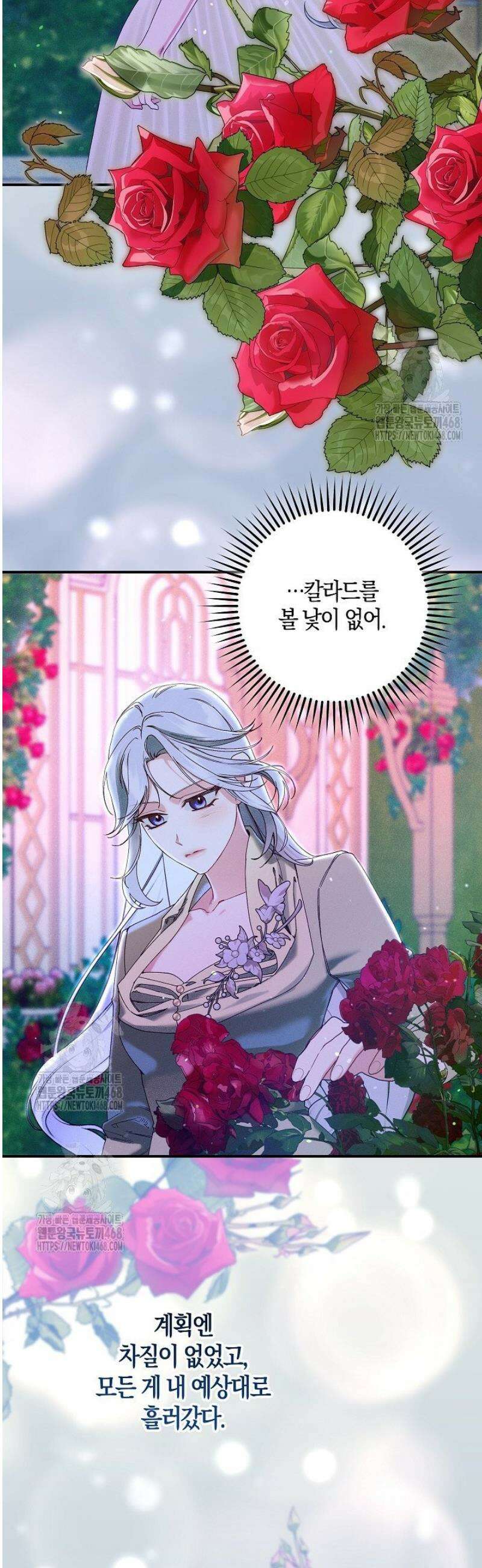 시한부 연인과 동거 생활 중입니다 66화 8
