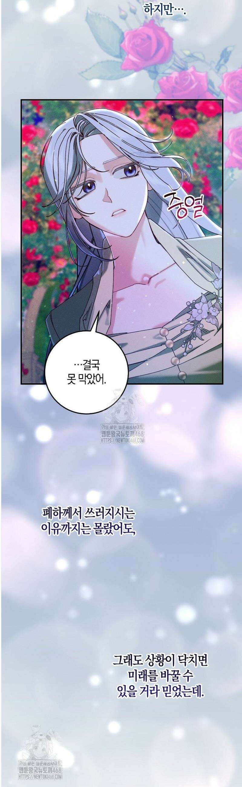 시한부 연인과 동거 생활 중입니다 66화 9