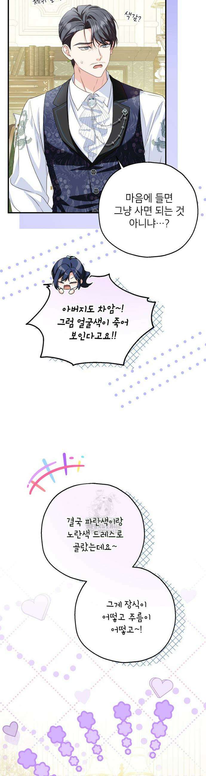 입양된 며느리는 파양을 준비합니다 101화 3