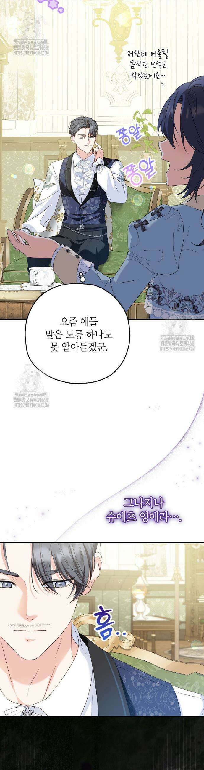 입양된 며느리는 파양을 준비합니다 101화 4