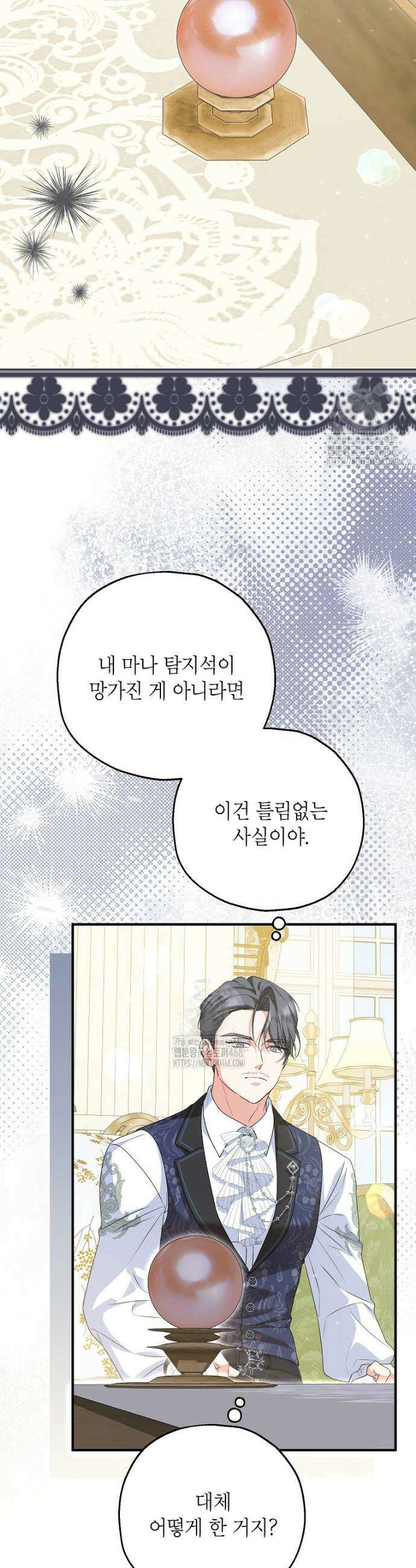 입양된 며느리는 파양을 준비합니다 101화 8
