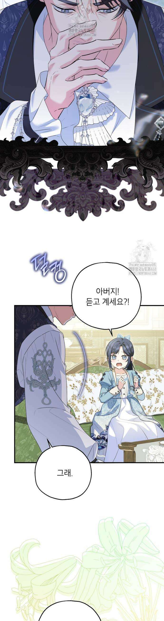 입양된 며느리는 파양을 준비합니다 101화 11