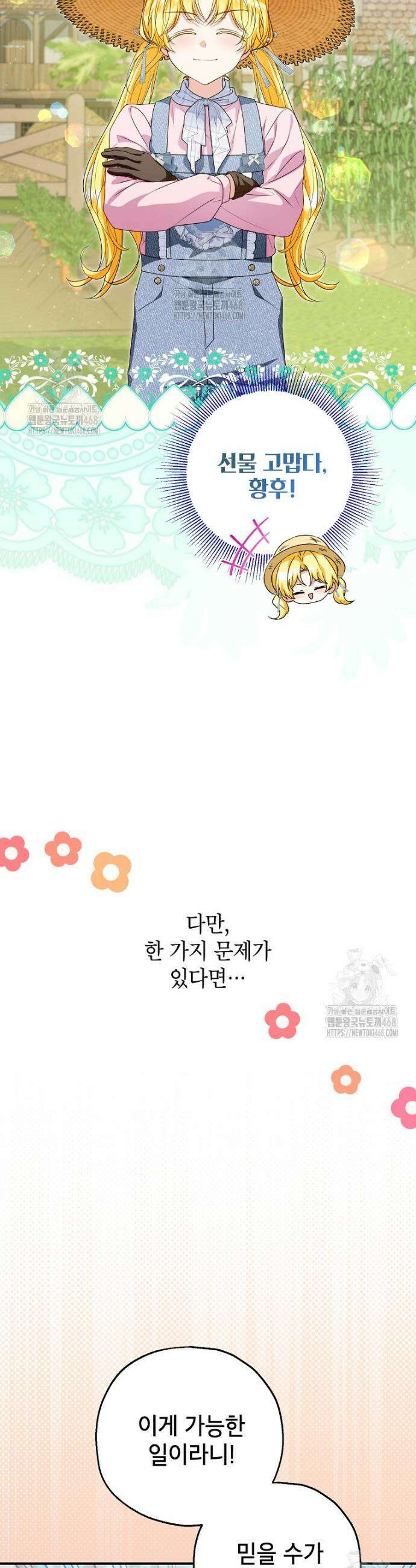 입양된 며느리는 파양을 준비합니다 101화 20
