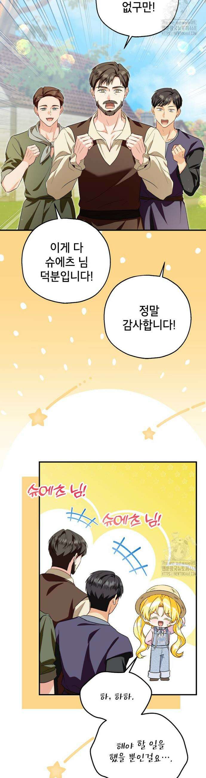 입양된 며느리는 파양을 준비합니다 101화 21